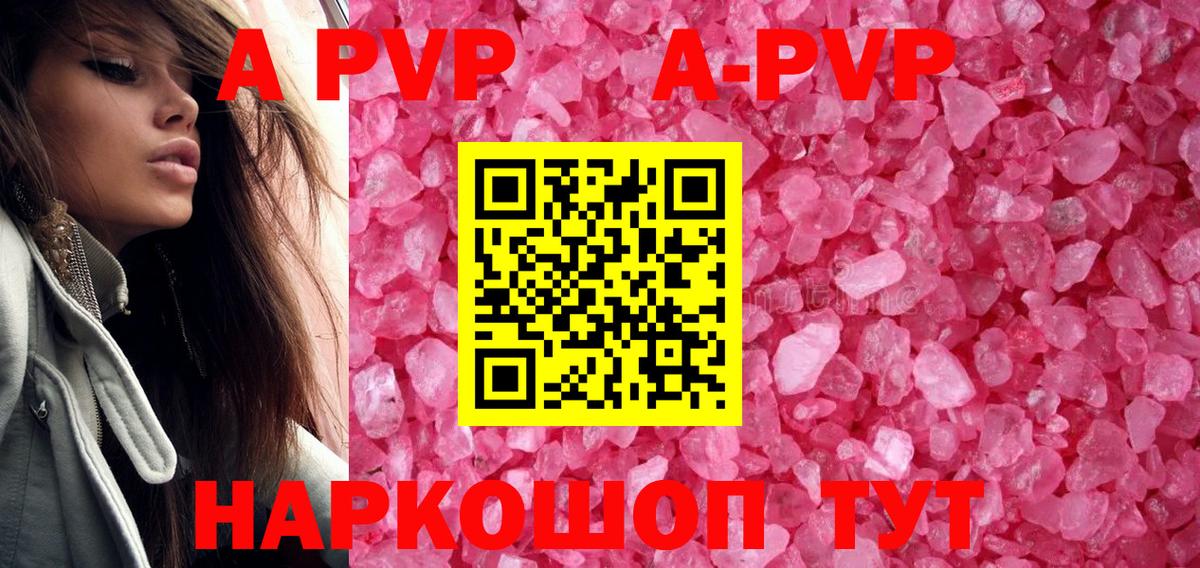 A-PVP мука Ртищево