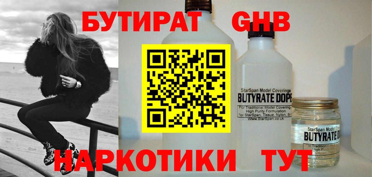 Ртищево  Бутират BDO  Вход с VPN 
