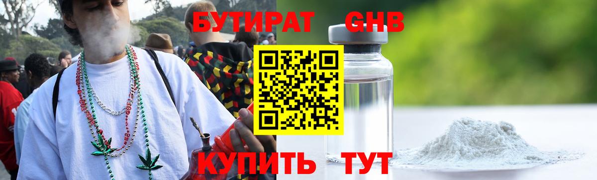 Бутират BDO 33% Ртищево