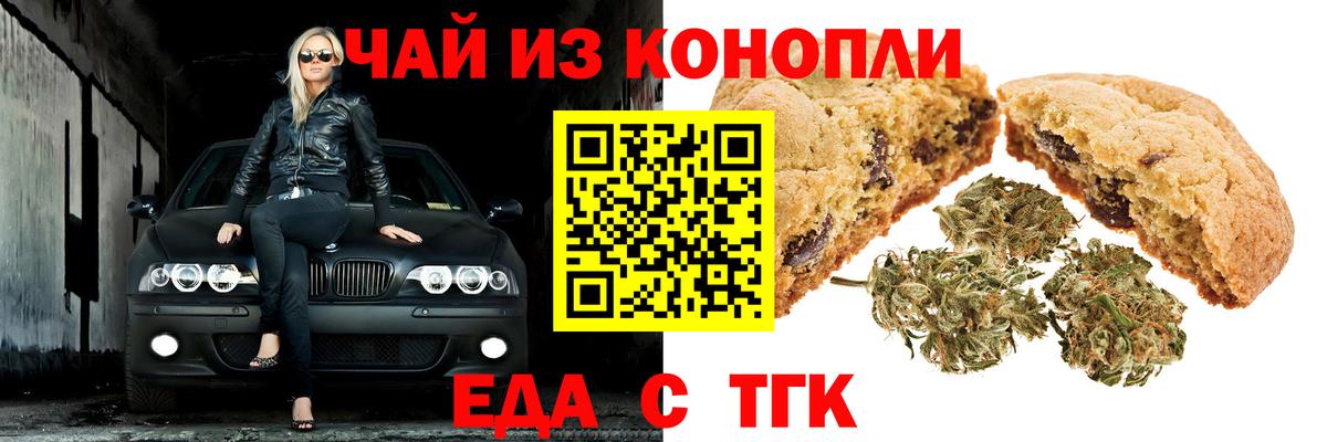 Печенье с ТГК марихуана Ртищево