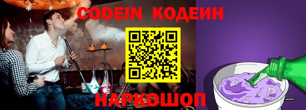Кодеиновый сироп Lean напиток Lean (лин) Ртищево