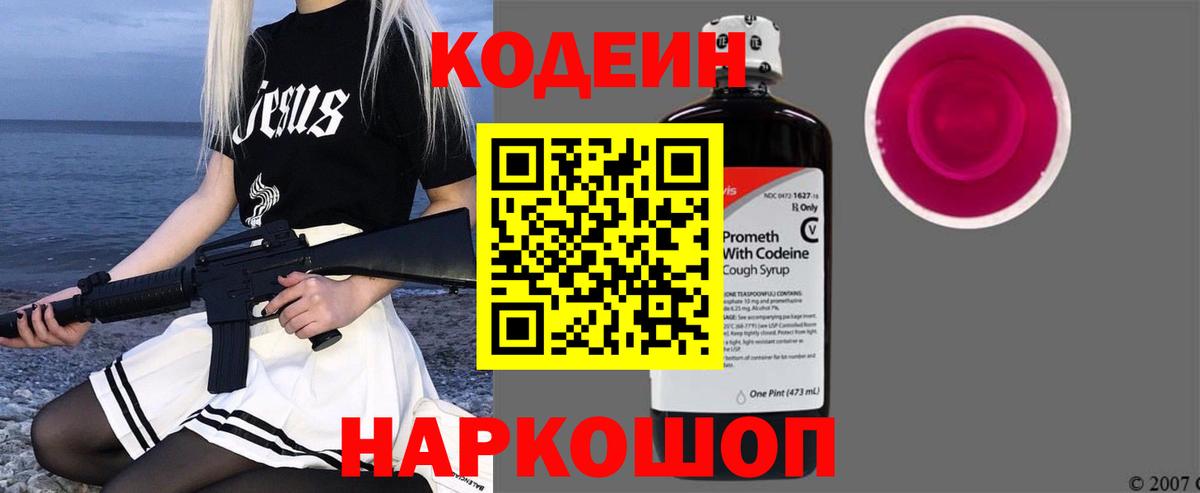 Кодеиновый сироп Lean напиток Lean (лин)  Вход с VPN  Ртищево  Кодеиновый сироп Lean напиток Lean (лин) 