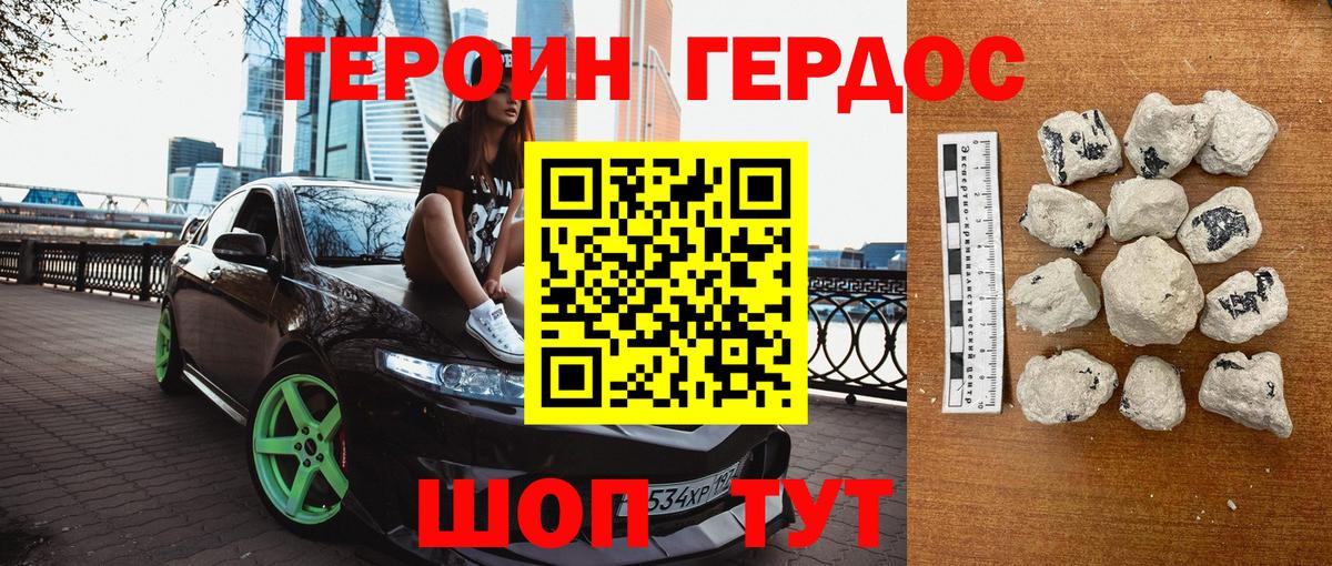 Героин гречка Ртищево