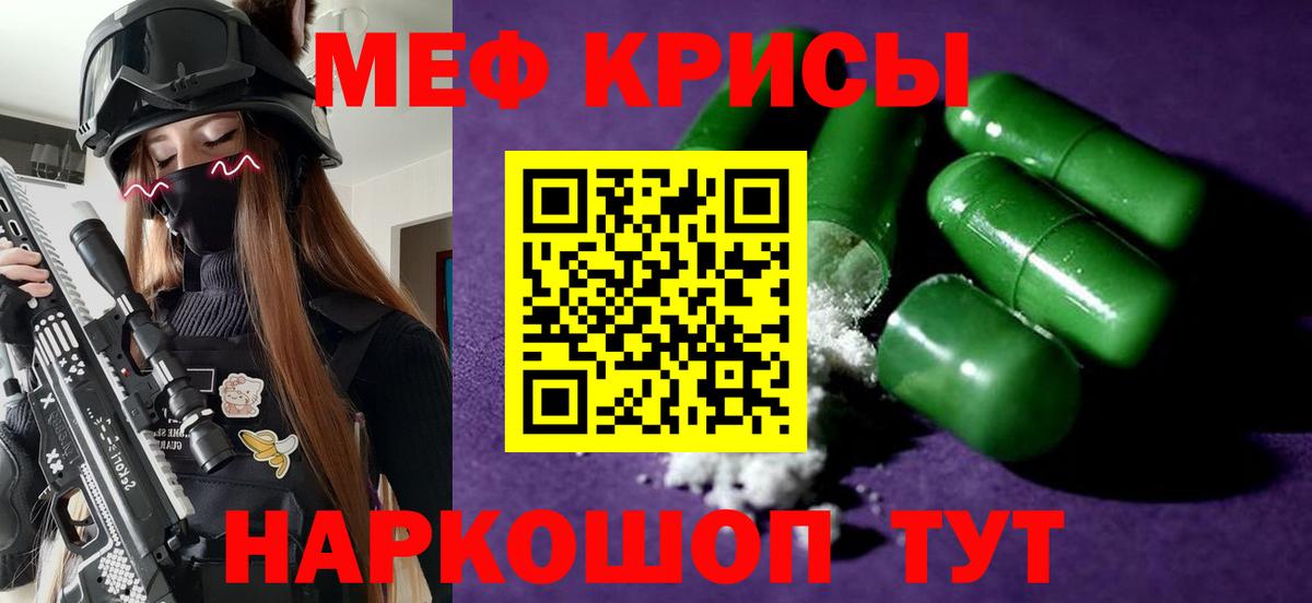 МЯУ-МЯУ кристаллы  МЕФ  Вход с VPN  Ртищево  Мефедрон VHQ 