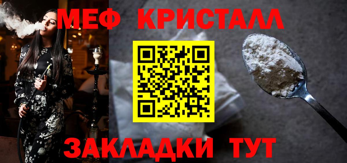 Меф мяу мяу  Ртищево